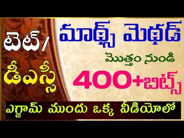 AP TET & DSC 2024|ap tet&dsc model papers|మ్యాథ్స్ మెథడాలజీ బుక్ లోని మొత్తం 400 క్వశ్చన్స్