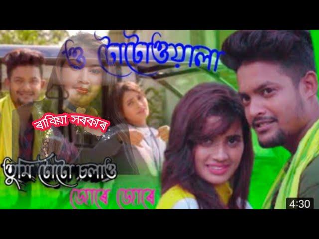 official  superhit song (totowala) #video #assam #superhit