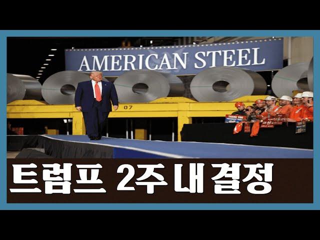 트럼프 장고 길어지는 이유