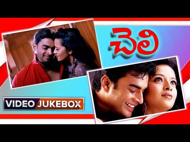 Cheli Movie | Video Songs Jukebox | Madhavan, Reema Sen, Abbas | Shalimar Film Express