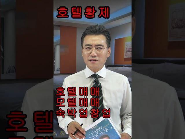 상가매매｜상가건물매매｜상가수익률｜호텔매매｜모텔매매｜숙박업창업