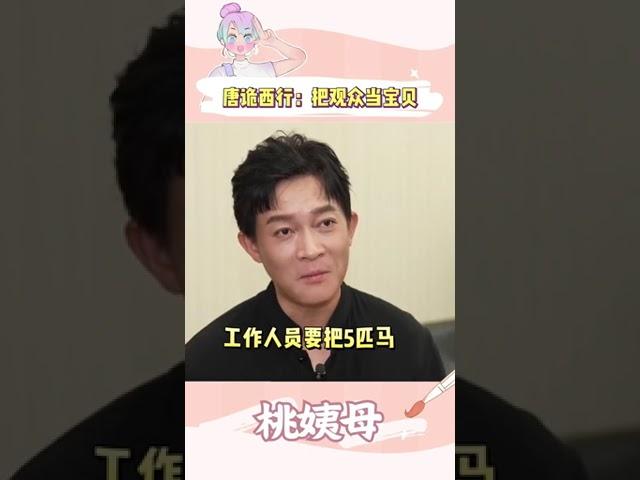 你把观众放心里，观众把你高举起，你值得！#唐朝诡事录之西行 #唐朝诡事录之西行包好看的 #杨志刚 #杨旭文