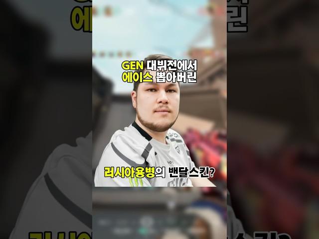 GEN.G 대뷔전에서 에이스 뽑아버린 Suggest의 밴달스킨?? # #발로란트# #valorant#울산쭈꾸미