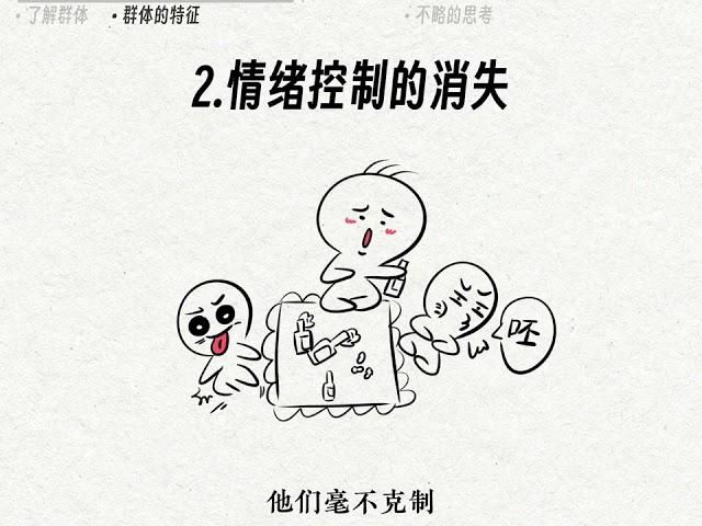 3分钟读《乌合之众》读书 每日书摘 文字的力量 好书分享