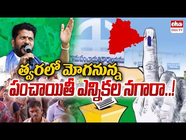 Breaking News : Telangana Sarpanch, MPTC, ZPTC Elections Scheduled for July 2025| EHA TV