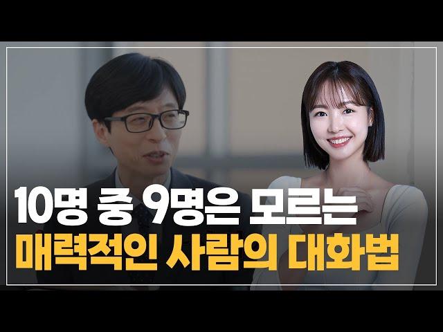 인간관계가 2배로 늘어나는 대화 스킬, 바로 적용 가능합니다.