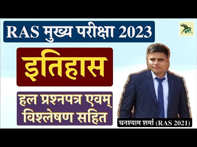 History (Paper 1) of RAS Mains 2023 with expert analysis and solutions| cut off