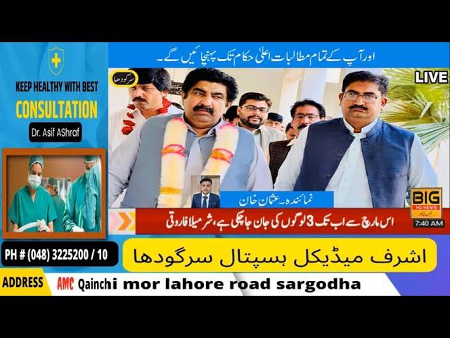 Arrival of former MNA Chaudhry Amir Sultan Cheema in Board of Intermediate Sargodha