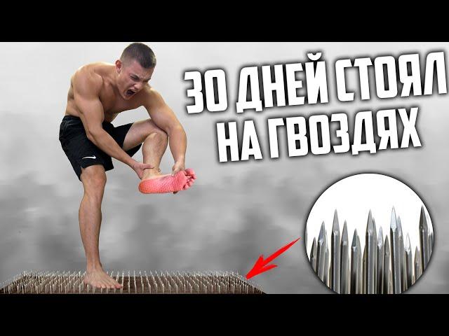 30 ДНЕЙ ПОДРЯД СТОЯЛ НА ГВОЗДЯХ САДХУ, ВОТ ЧТО ВЫШЛО!