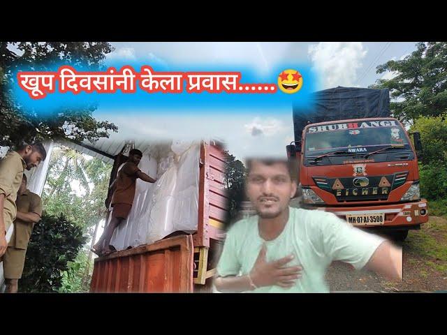 मुलुंड ते गोवा ........खूप दिवसांनी पुन्हा प्रवास.. असा होता प्रवास #कोकण #konkanvlog #minivlog