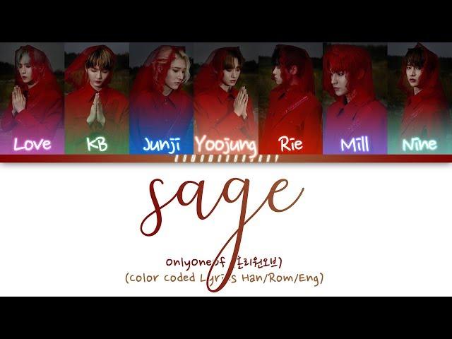 OnlyOneOf (온리원오브) "sage/구원" (Color Coded Lyrics Han/Rom/Eng)