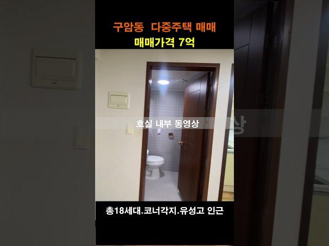 No.2474)다가구주택매매(다중주택)#부동산