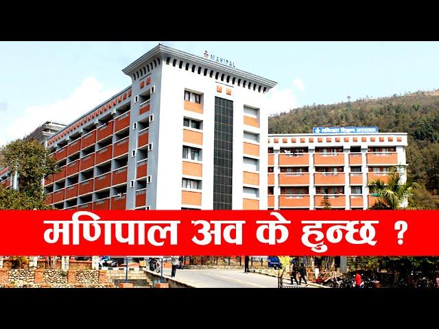 MANIPAL HOSPITAL POKHARA | LATEST NEWS | BUY AND SELL KANDA | NORMAL PEOPLE CAN'T PAY FEE | NEWS