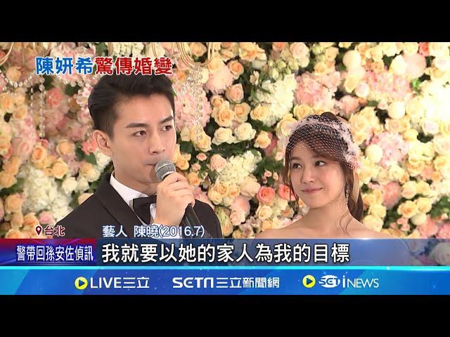 "神鵰俠侶"婚變? 傳陳曉"淨身出戶"也要離婚 陳妍希被拍到憔悴外出 長達半年未同框陳曉 中國狗仔爆:陳曉離家斷聯│記者 夏邦明 江柏緯│【娛樂星世界】20240619│三立新聞台