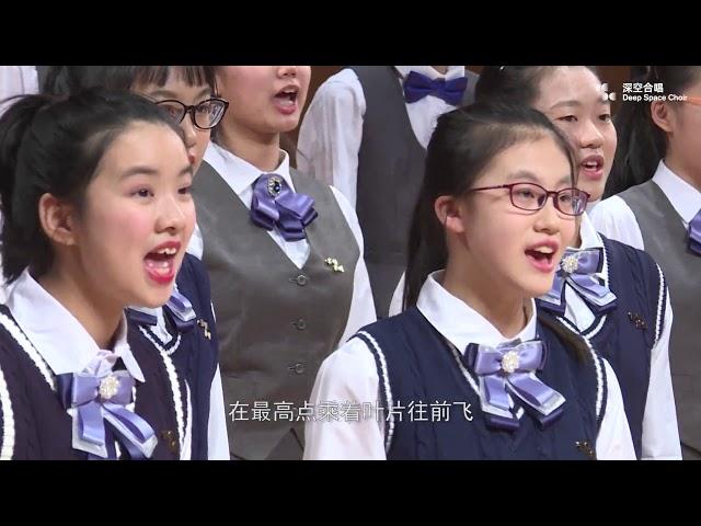 《蜗牛》北京金帆音乐厅深空少年合唱团