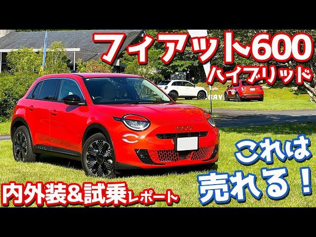 [Imported compact car with the best cost performance!?] Fiat 600 Hybrid interior and exterior & t...