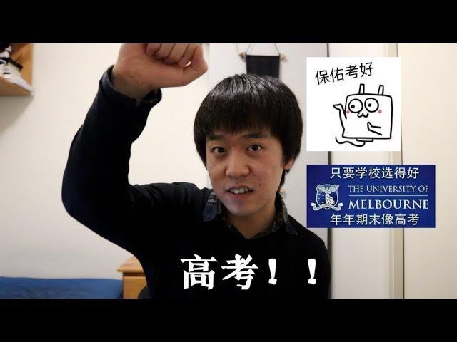 【不冷vlog】聽說又要高考了？談談我對高考的看法。