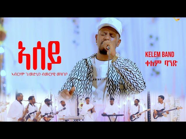 ASEY | ኣሰይ| Tigrigna MusicAbreham Gebremedhin by Merhawi Mezgebo _LIVE PERFORMANCE by Kelem band