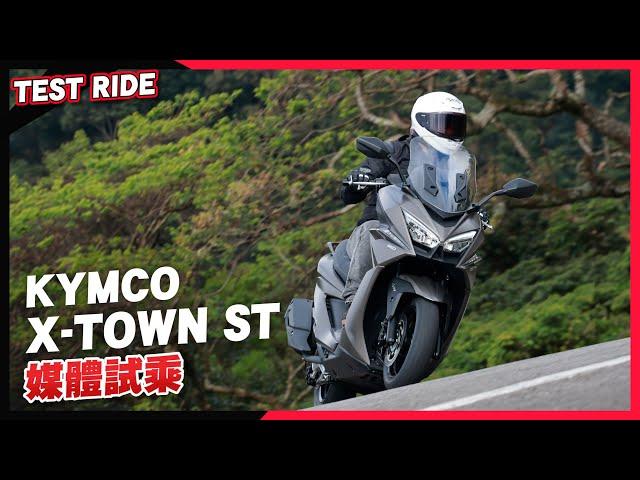 會是新的白牌跑旅之王嗎？ KYMCO X-TOWN ST 250 媒體試乘