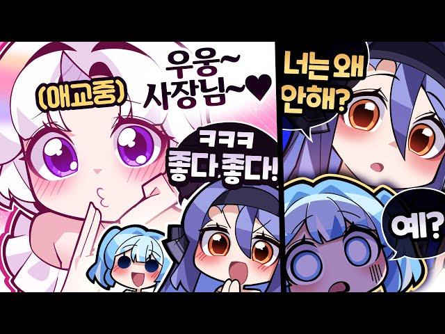 "1기생 선배가 애교하는데 후배가 쌀먹하게 돼있냐?"