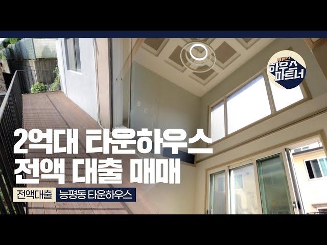 [NO.790] 2억대 초특가 타운하우스 전액대출 매매 가능 [경기도광주빌라][경기도광주빌라매매][경기도광주신축빌라][경기광주신축빌라][전액대출빌라]