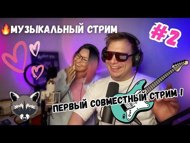 Спонтанный стрим  Тай Василисин и Маша FRANKLY