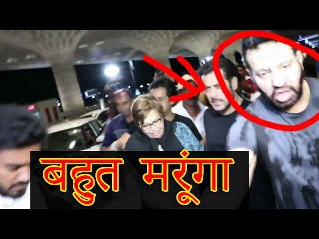 Salman khan bodyguard Shera Fight in airport with media 2018