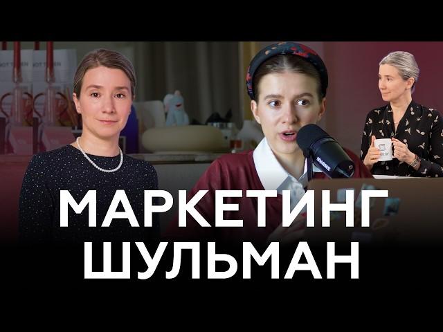 Маркетинг Шульман. Почему она стала медиа-звездой?