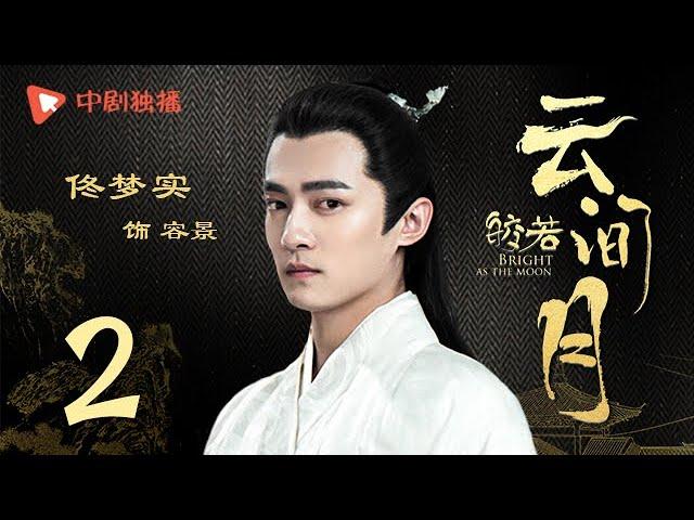 Bright as the moon - EP 02 (Zhang Zhixi, Tong Mengshi)