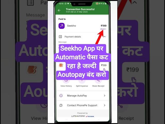 Seekho app me Auto-pay band kaise kare | sikho app par autopay cancel kaise karen 2025#seekhoapp