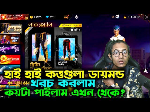 Angelic  Royal | হাই হাই কত্তগুলা ডায়মন্ড খরচ করলাম কয়টা পাইলাম এখন থেকে?