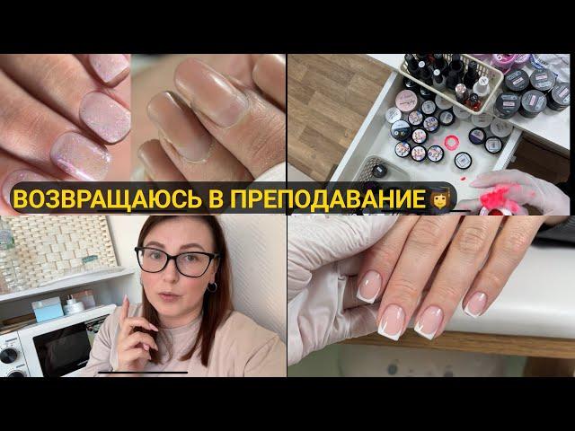 NAIL влог/ ПЕРВЫЕ ЗАПИСИ НА КУРС‍/ привожу кабинет в порядок/ мини-распаковка