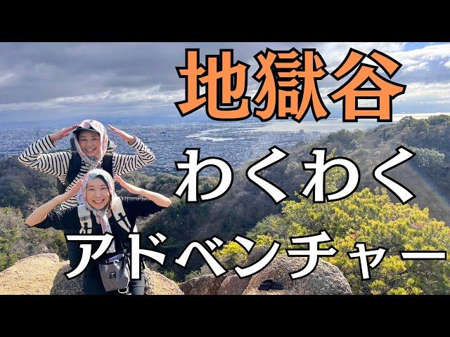 【六甲山】地獄谷バリエーションルート