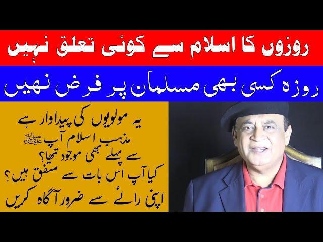 Roza ka Islam Say Koi Taluq Nahi hay | Dr Asarulislam Syed