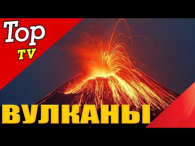 Самые страшные извержения вулканов. Вулканы