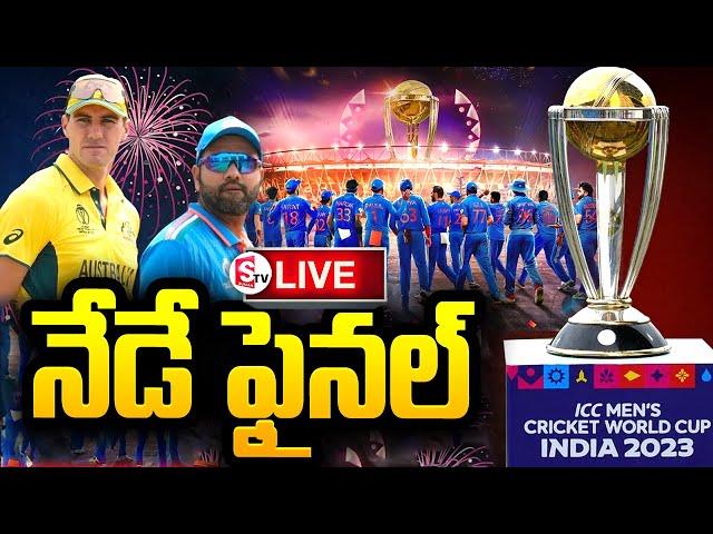 LIVE :India vs Australia Final | World Cup 2023 | SumanTV Tuni