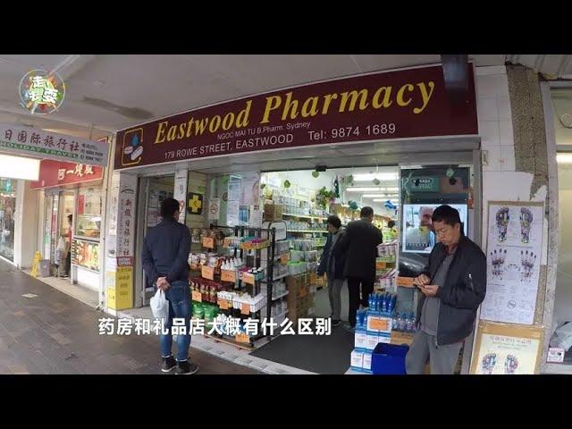 揭秘澳洲代购，我去了一趟悉尼，原来药房和礼品店区别这么大！