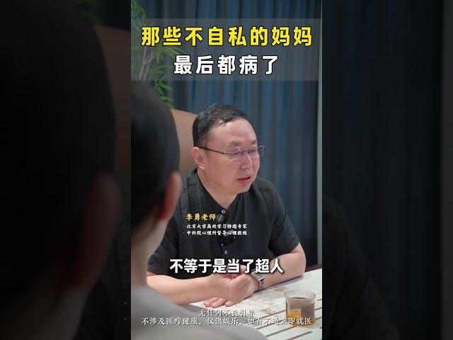 那些不自私的妈妈，都病了  #家庭教育  #孩子教育  #亲子关系  #婚姻  #女性智慧