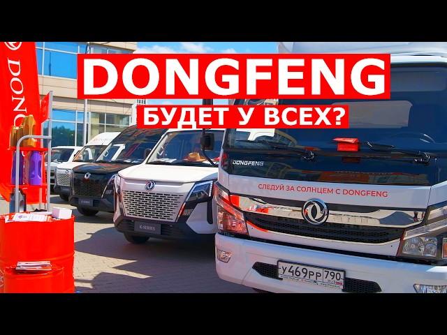 ISUZU и ГАЗЕЛЬ в напряжении? ОБЗОР автомобилей для бизнеса DONGFENG - от автобуса до КМУ