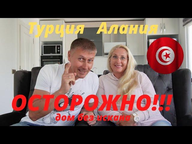 Турция. Алания. Что нам помогло в выборе квартиры в Турции/ Недвижимость в Турции