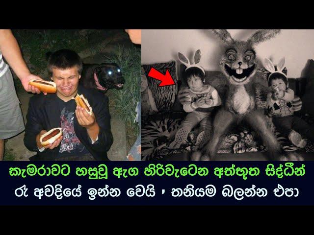 කැමරාවට හසුවූ හොල්මන් part 66, Paranormal Activity ,kazzai ,holman / ghosts explained sinhala #ghost