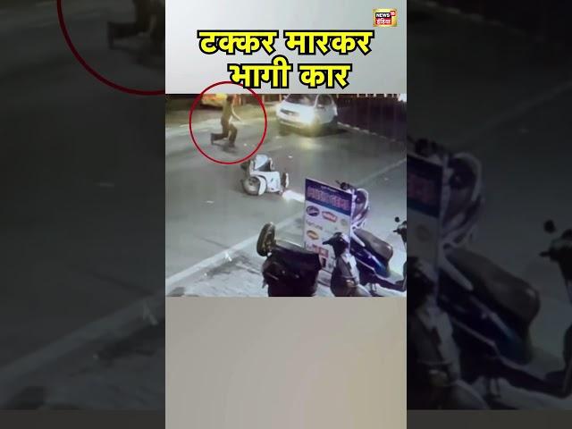 Haridwar में Hit & Run का CCTV Video सामने आया | Uttarakhand News | Hindi News | N18S