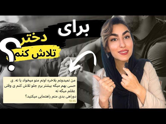 بازی روانی دخترها|روش های جذب دختر مورد علاقه|آموزش جذب زنان|شیت تست|شیت تست دختر