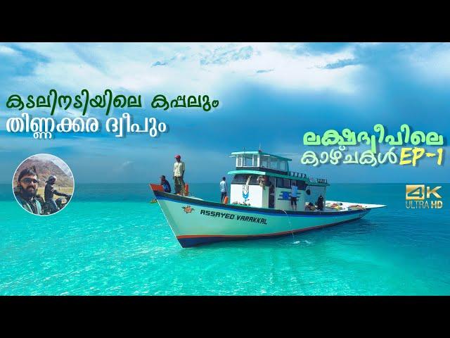 Lakshadweep Trip Ep 1 | Boating to Thinnakkara Island | Sand Bank.