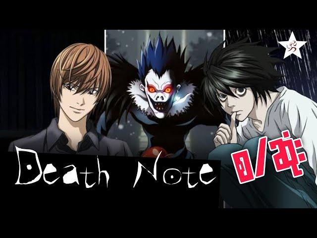 Death Note | အစ/အဆုံး Recap | (2006)