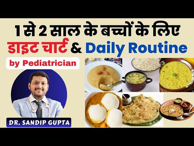 1 se 2 saal ke bacche ko kya khilana chahiye | Food Chart for 1-2 Year Baby in Hindi | Dr. Sandip