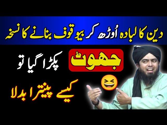 Engineer Muhammad Ali Mirza Exposed By His Own Statement About Hazrat Ameer Muawia رضی اللہ عنہ