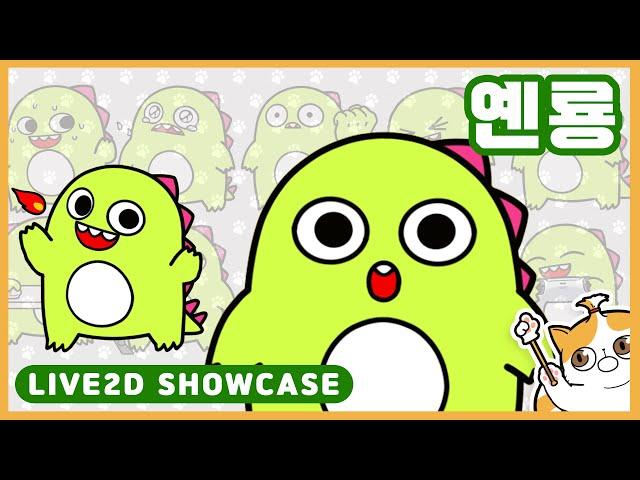 【Live2d showcase】 옌룡 / Yenryong