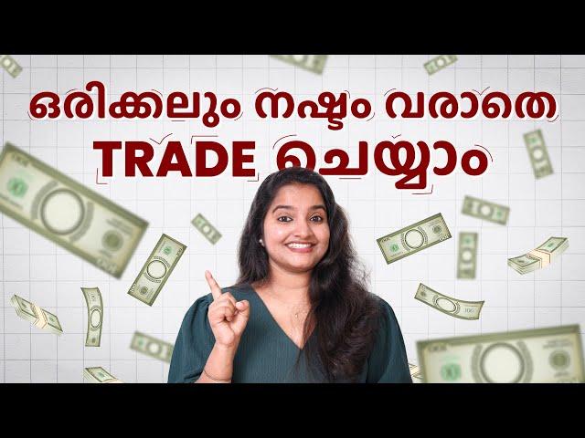 ഈ Trading Strategy Try ചെയ്തു നോക്കൂ!