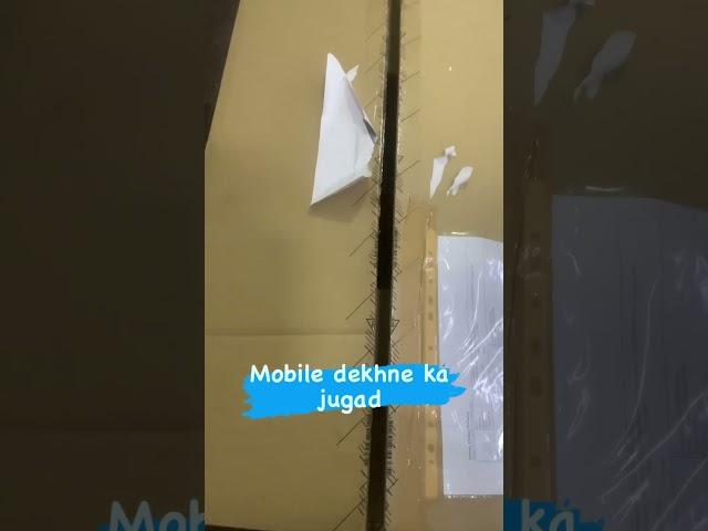 Mobile dekhne ka jugad  #fun #masti #mobile #jugaad #viral #real